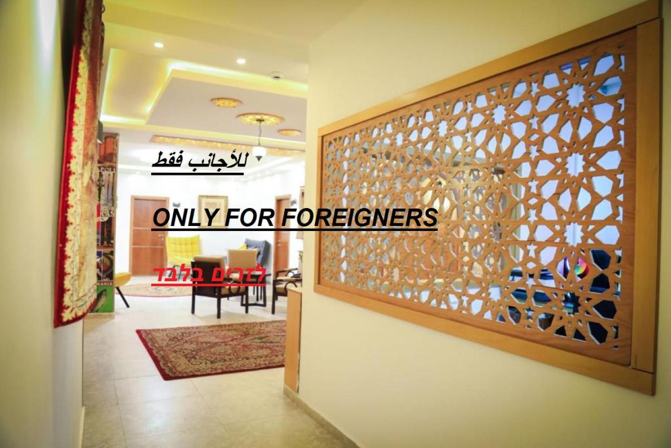 Eco Hostel Ramallah Zewnętrze zdjęcie